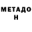 Метадон methadone Doctor Shy