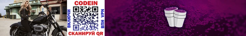 купить  сайты  Верещагино  Кодеин Purple Drank 